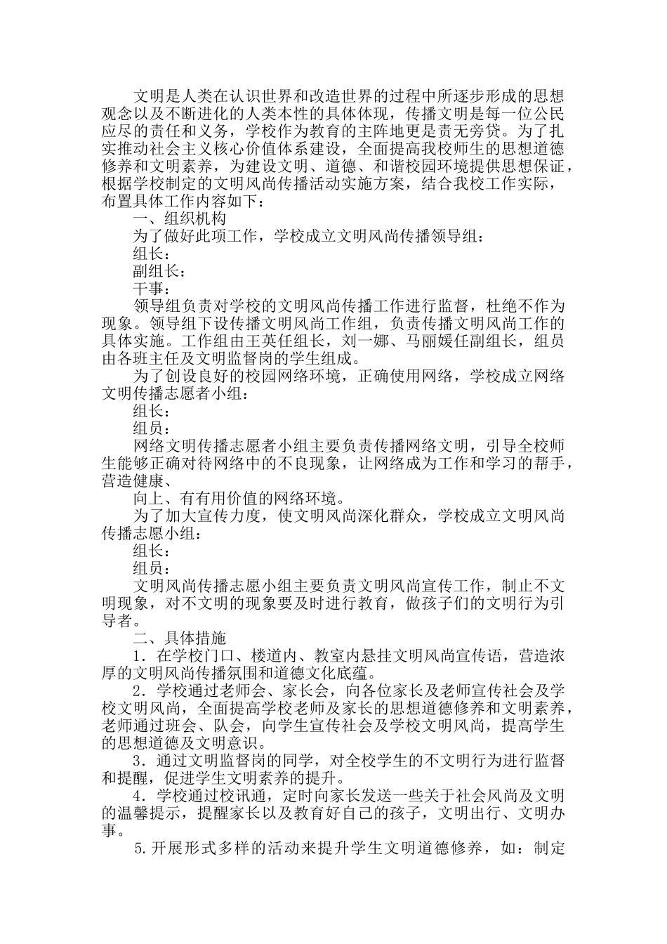传播文明风尚、养成文明习惯的环境布置和规章制度建设情况_第2页