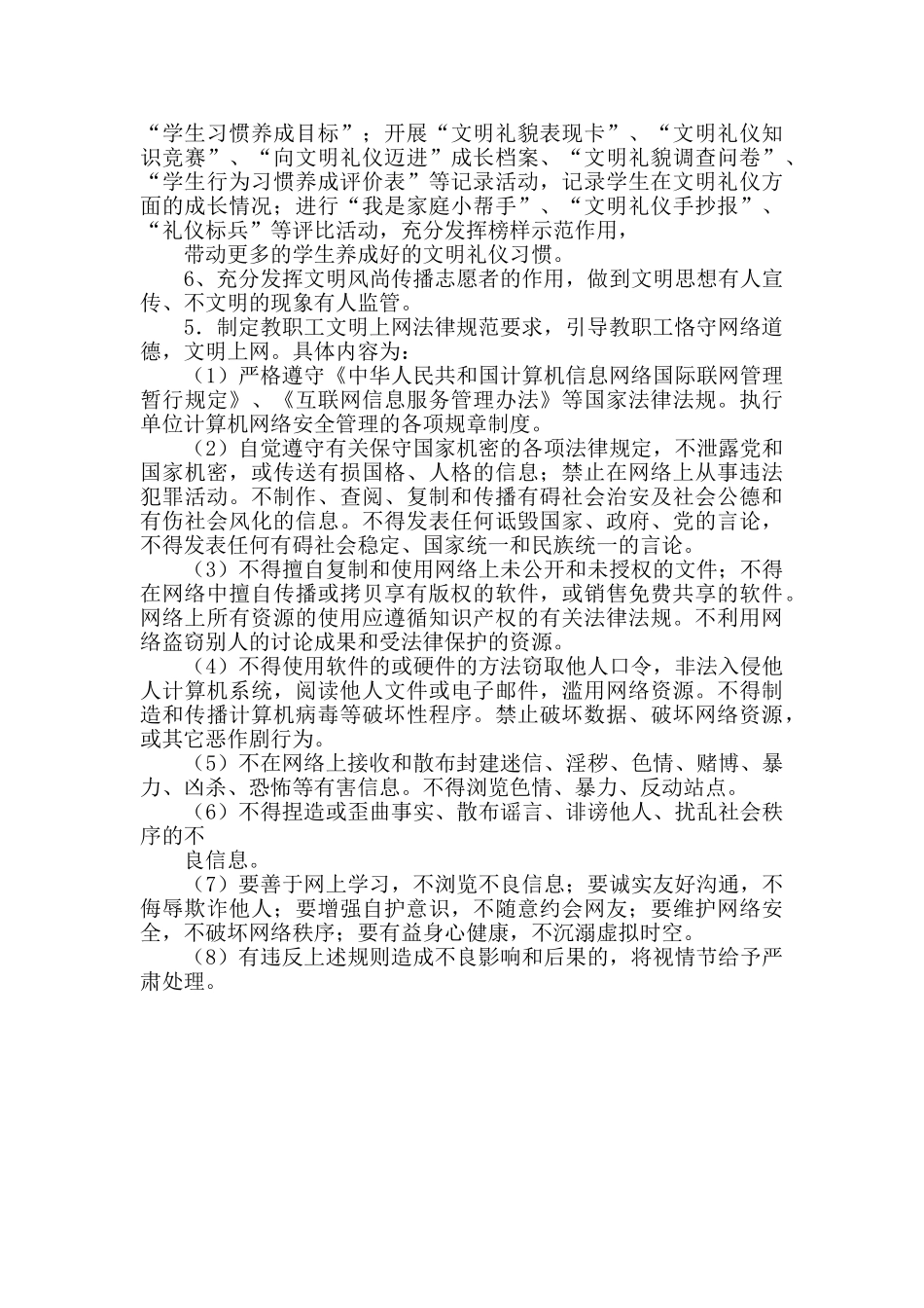 传播文明风尚、养成文明习惯的环境布置和规章制度建设情况_第3页