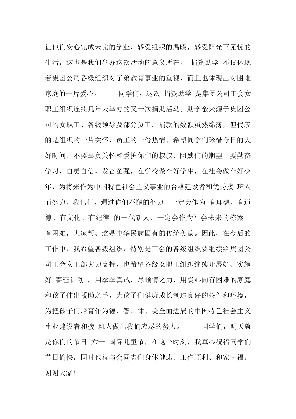传播爱心公益的发言稿_第2页