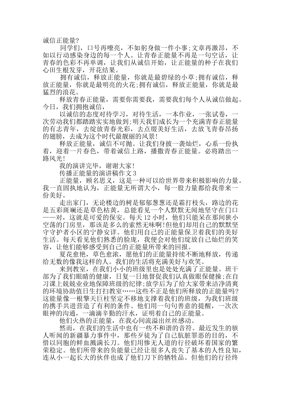 传播正能量的演讲稿作文5篇_第3页