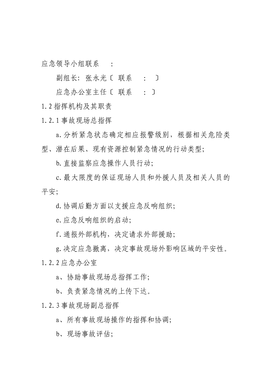 传染性疾病事故应急救援预案2_第2页