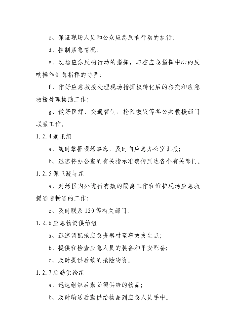 传染性疾病事故应急救援预案2_第3页