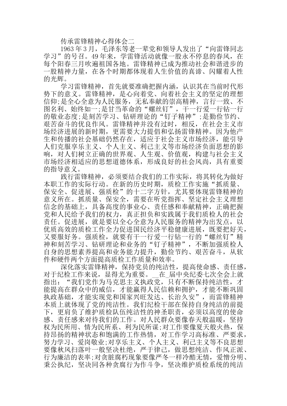 传承雷锋精神心得体会2024_第2页