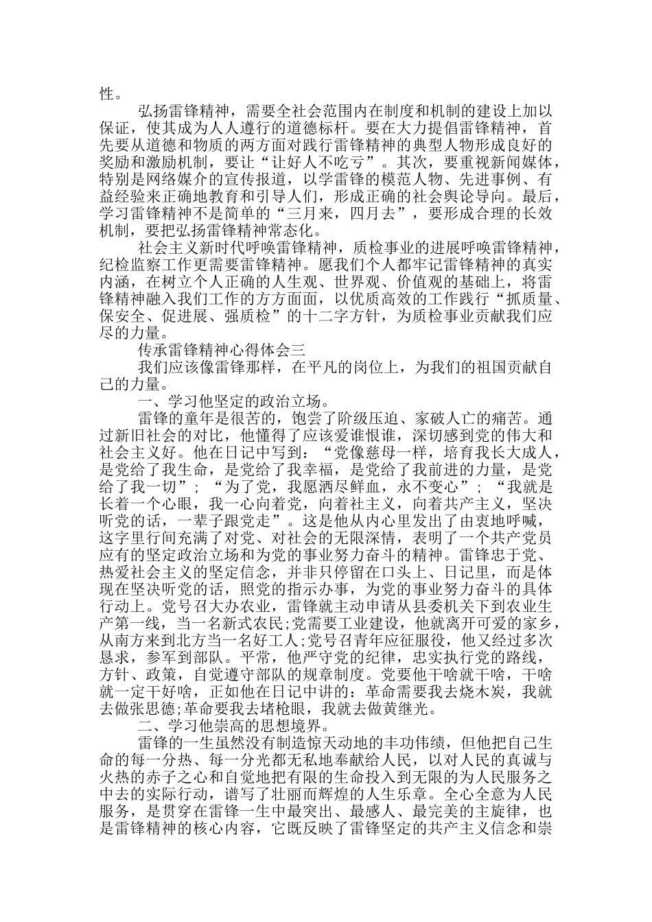 传承雷锋精神心得体会2024_第3页