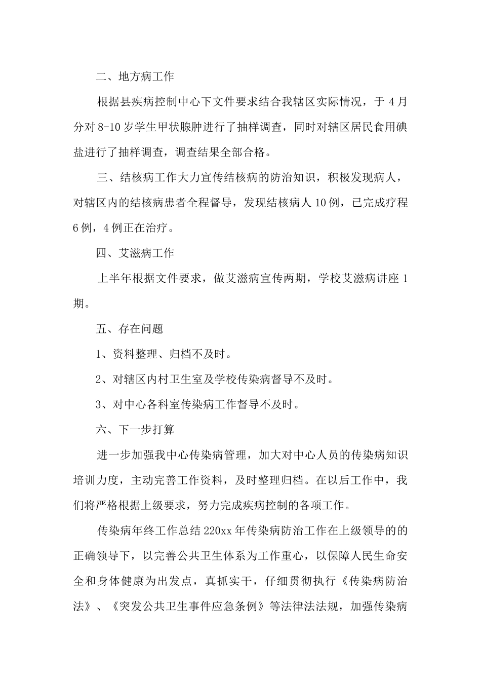 传染病年终工作总结_第2页