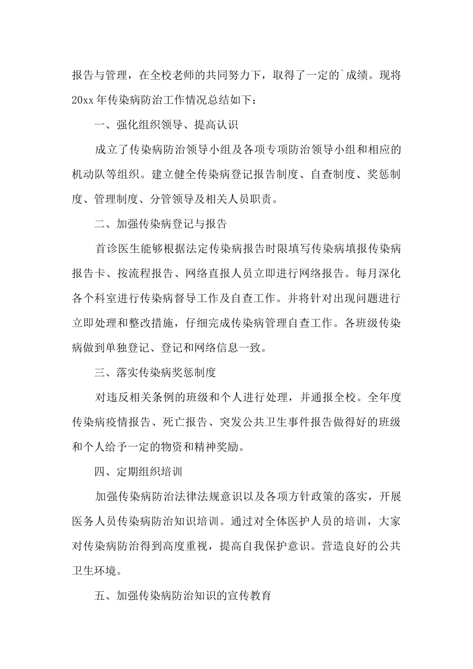 传染病年终工作总结_第3页