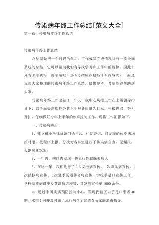 传染病年终工作总结