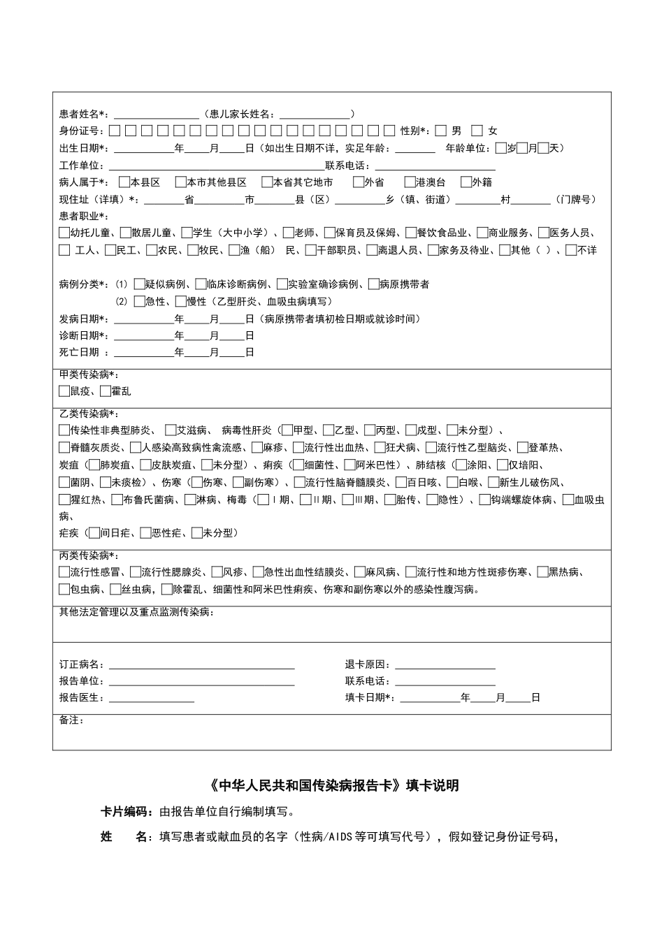传染病报告卡及HIV附卡_第2页