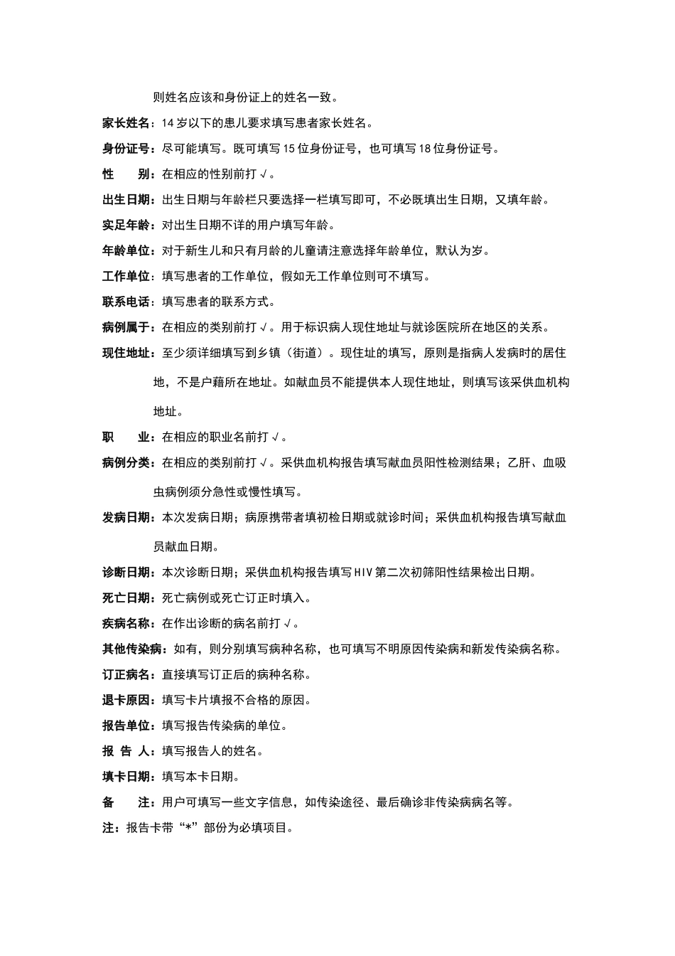 传染病报告卡及HIV附卡_第3页