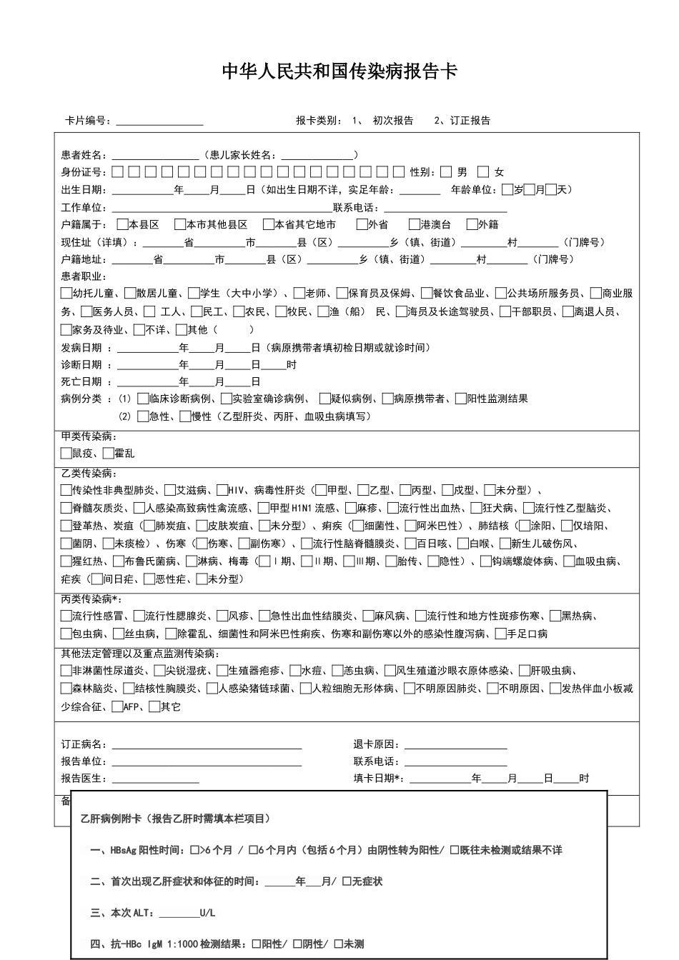 传染病报告卡_第1页