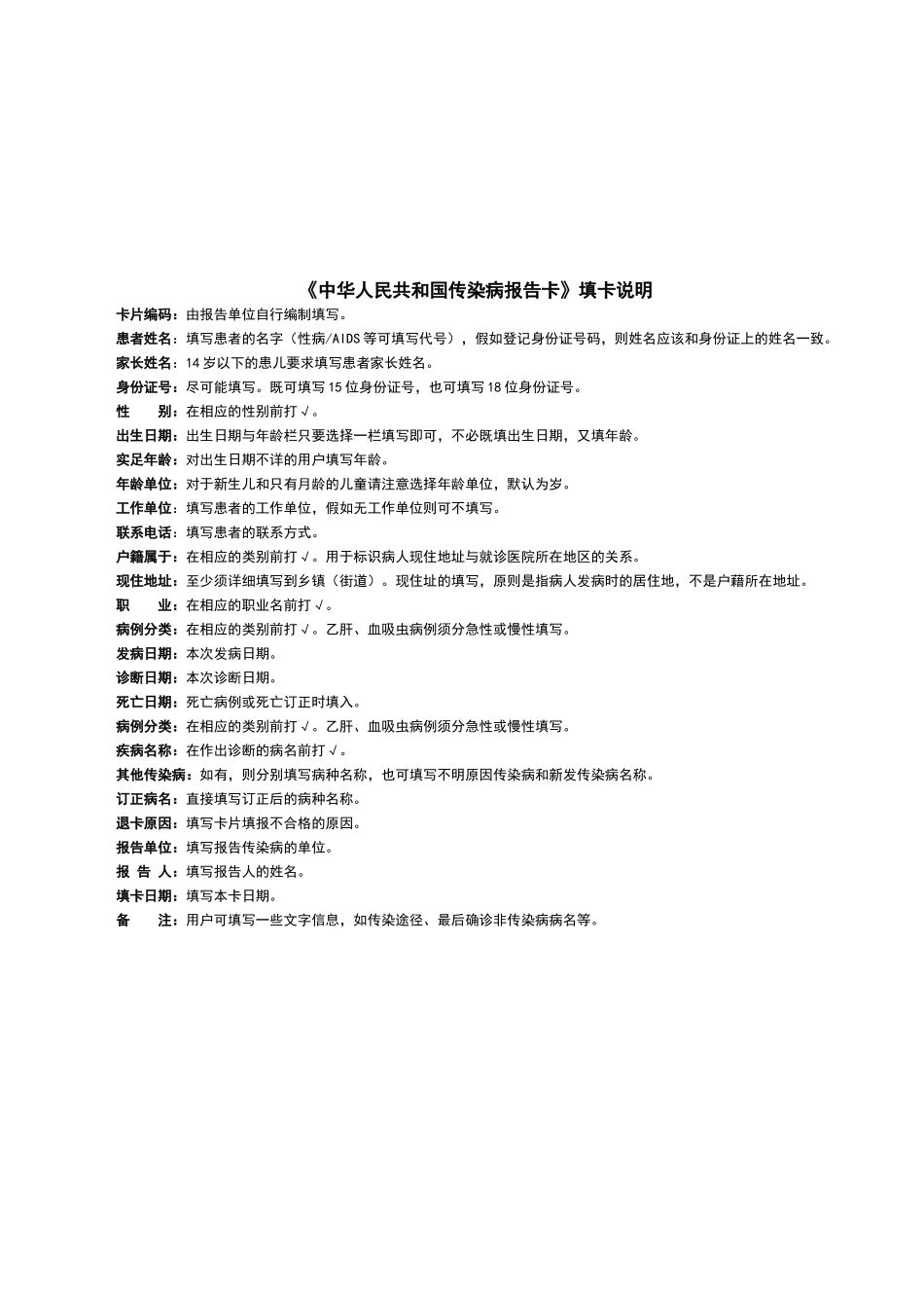 传染病报告卡_第2页