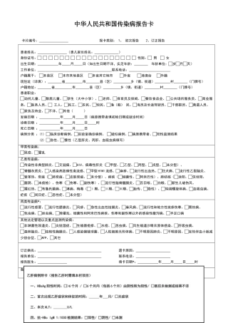 传染病报告卡