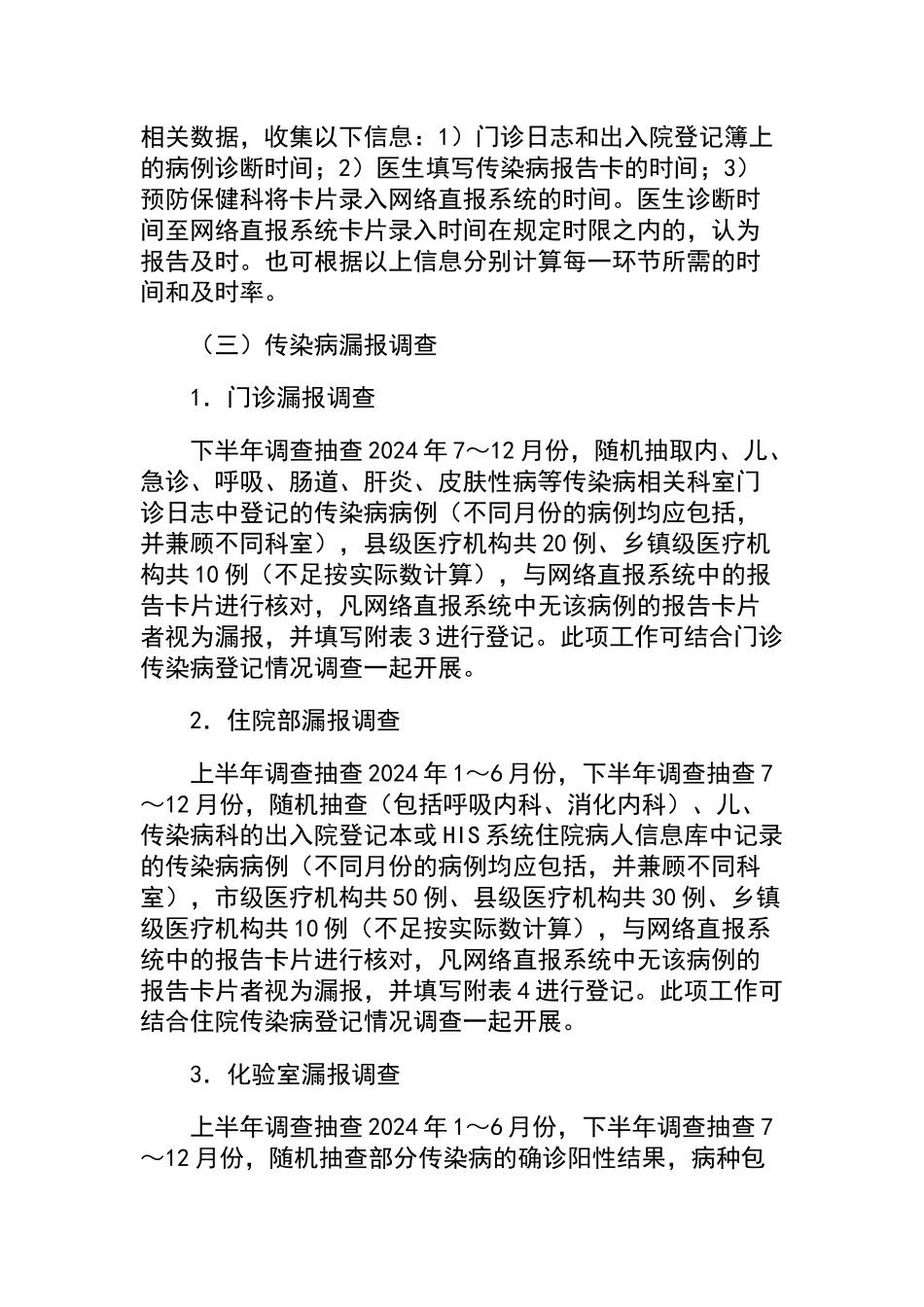 传染病报告卡质量_第2页