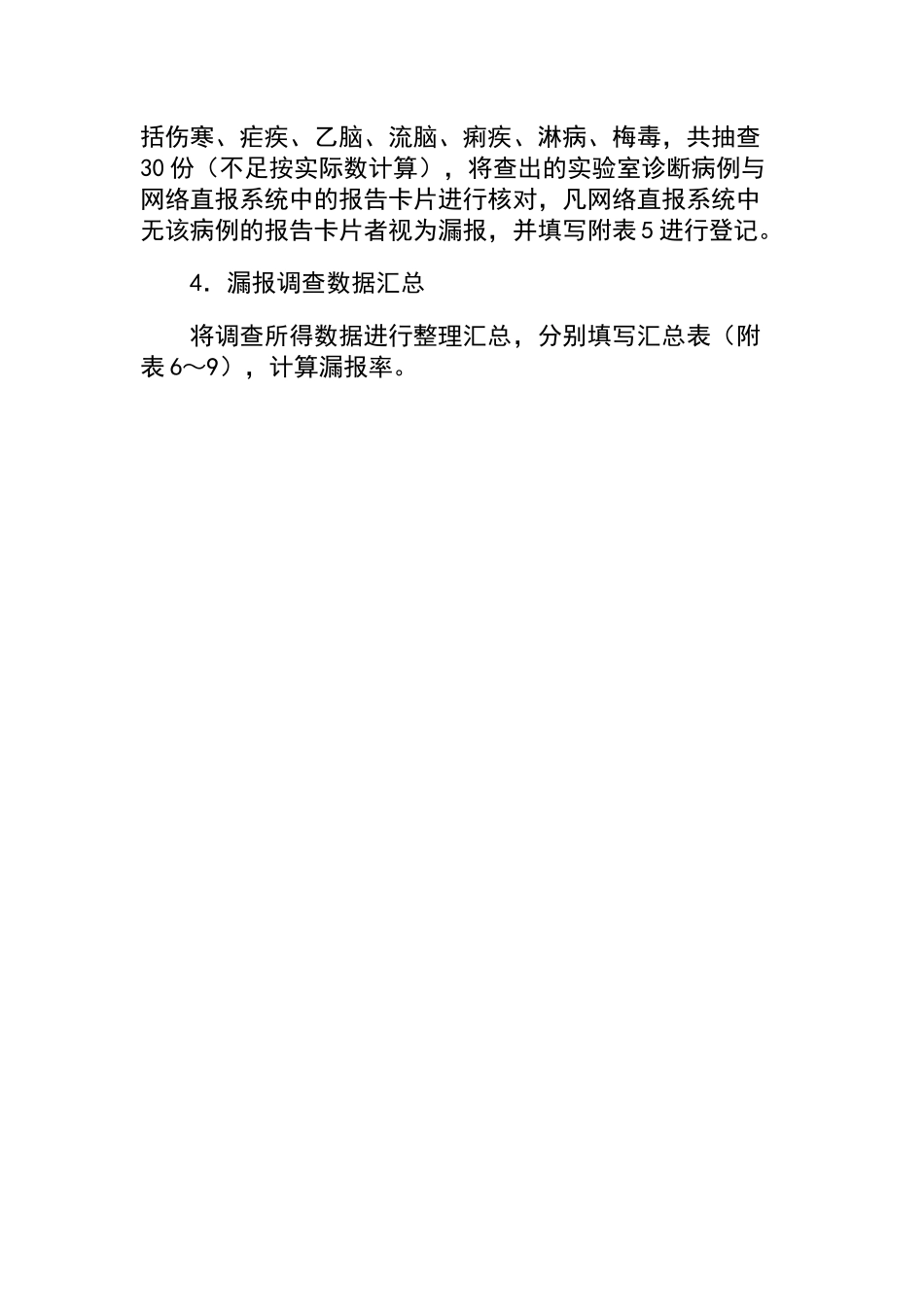 传染病报告卡质量_第3页