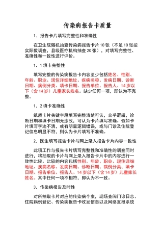 传染病报告卡质量