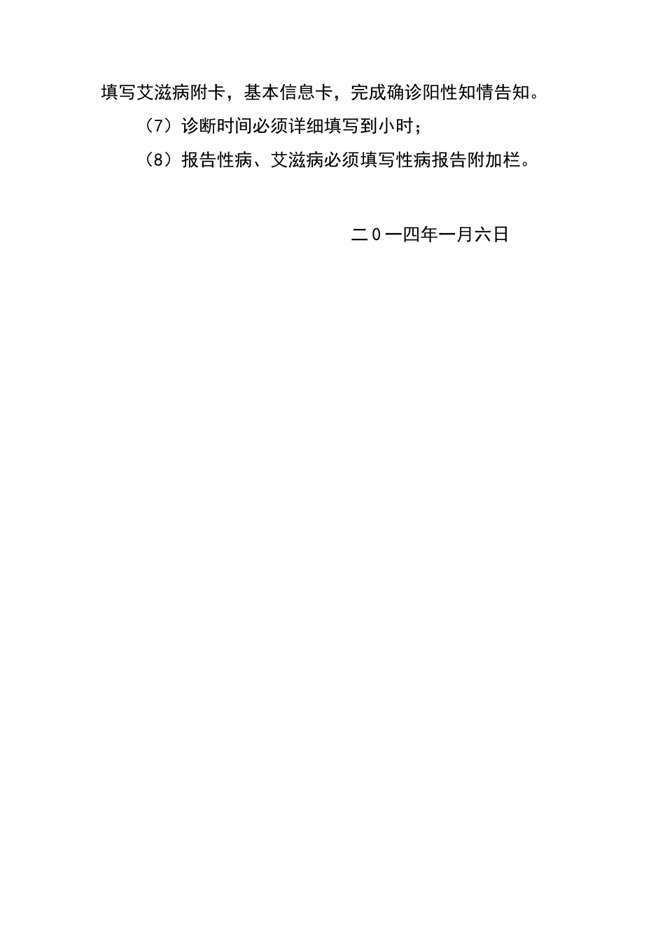 传染病报告卡填写要求_第2页