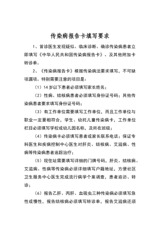 传染病报告卡填写要求