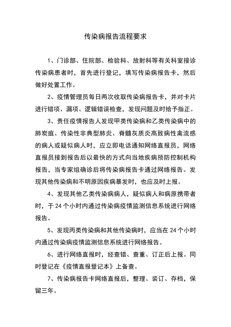 传染病与异常信息报告流程图_第1页