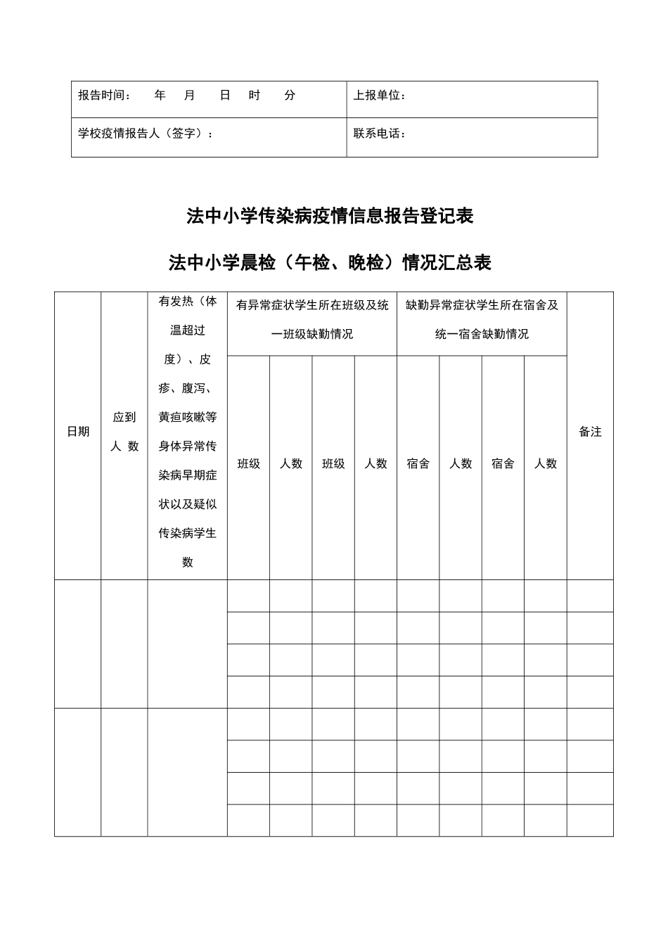 传染病疫情信息报告登记表_第2页