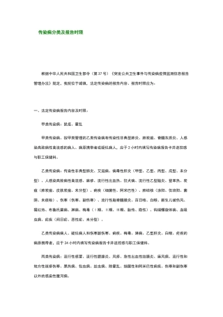 传染病分类及报告时间