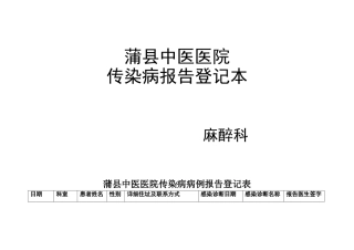 传染病报告登记本