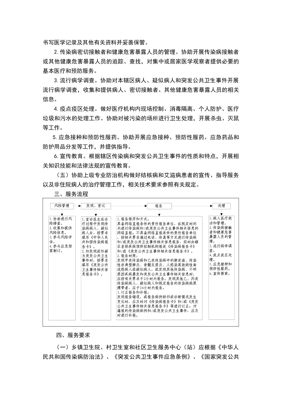 传染病及突发公共卫生事件报告和处理服务规范_第2页