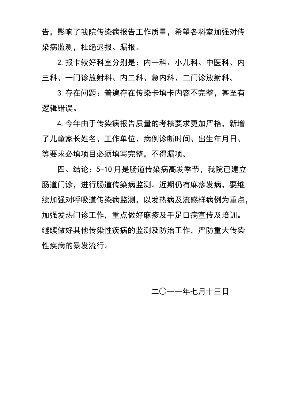 传染病疫情分析报告_第2页