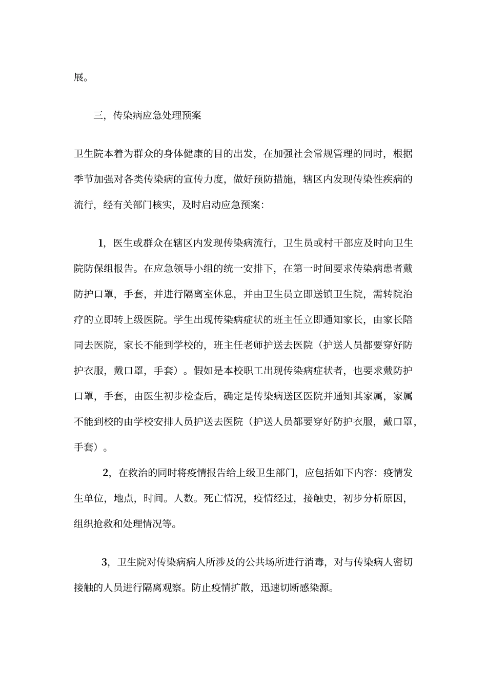 传染病疫情应急预案_第2页