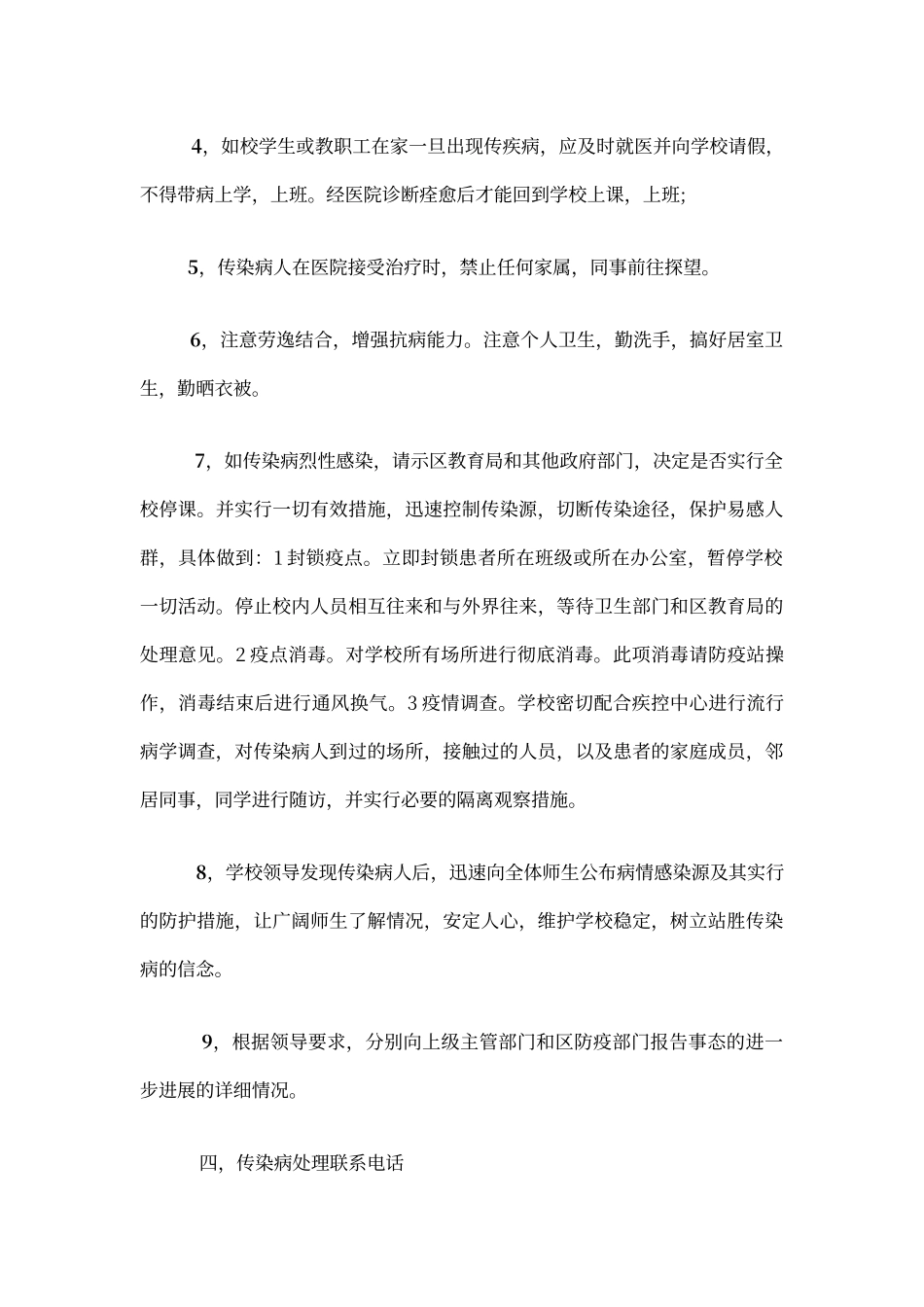 传染病疫情应急预案_第3页