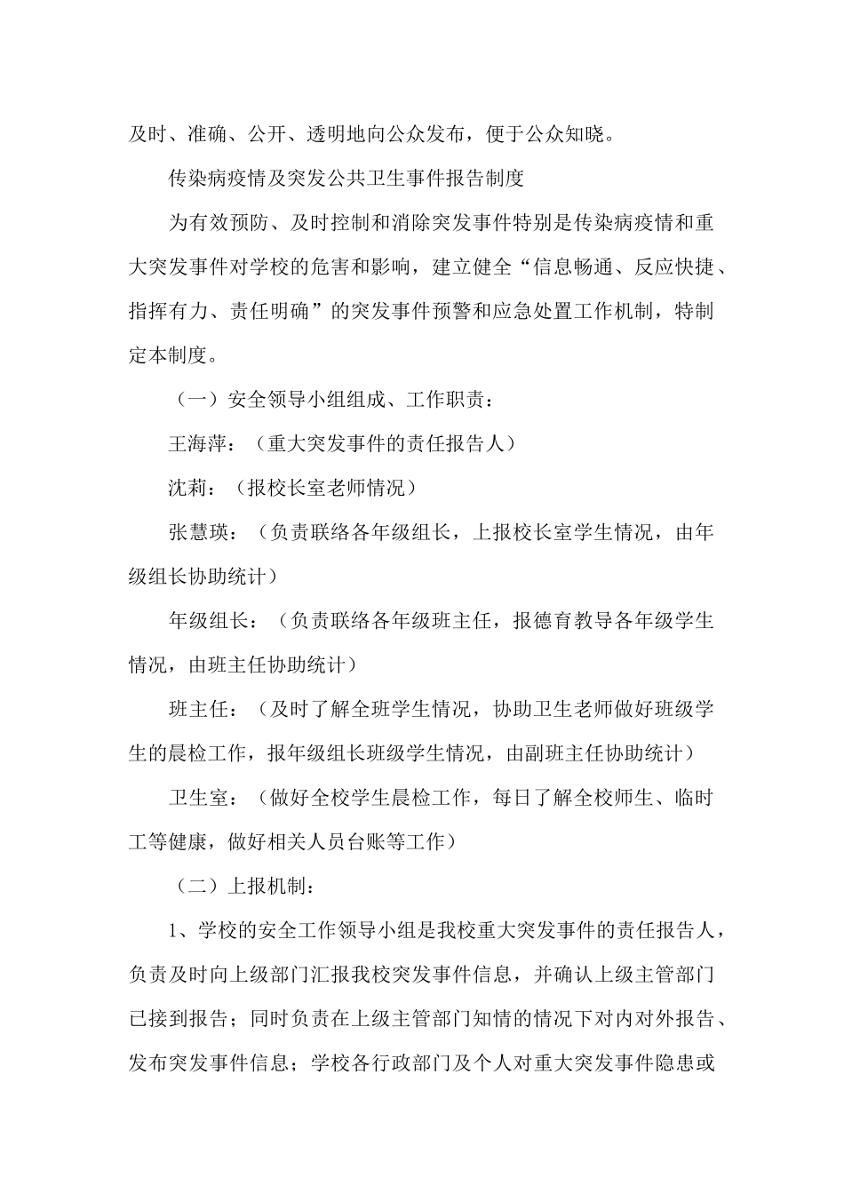 传染病疫情及突发公共卫生事件报告制度_第2页