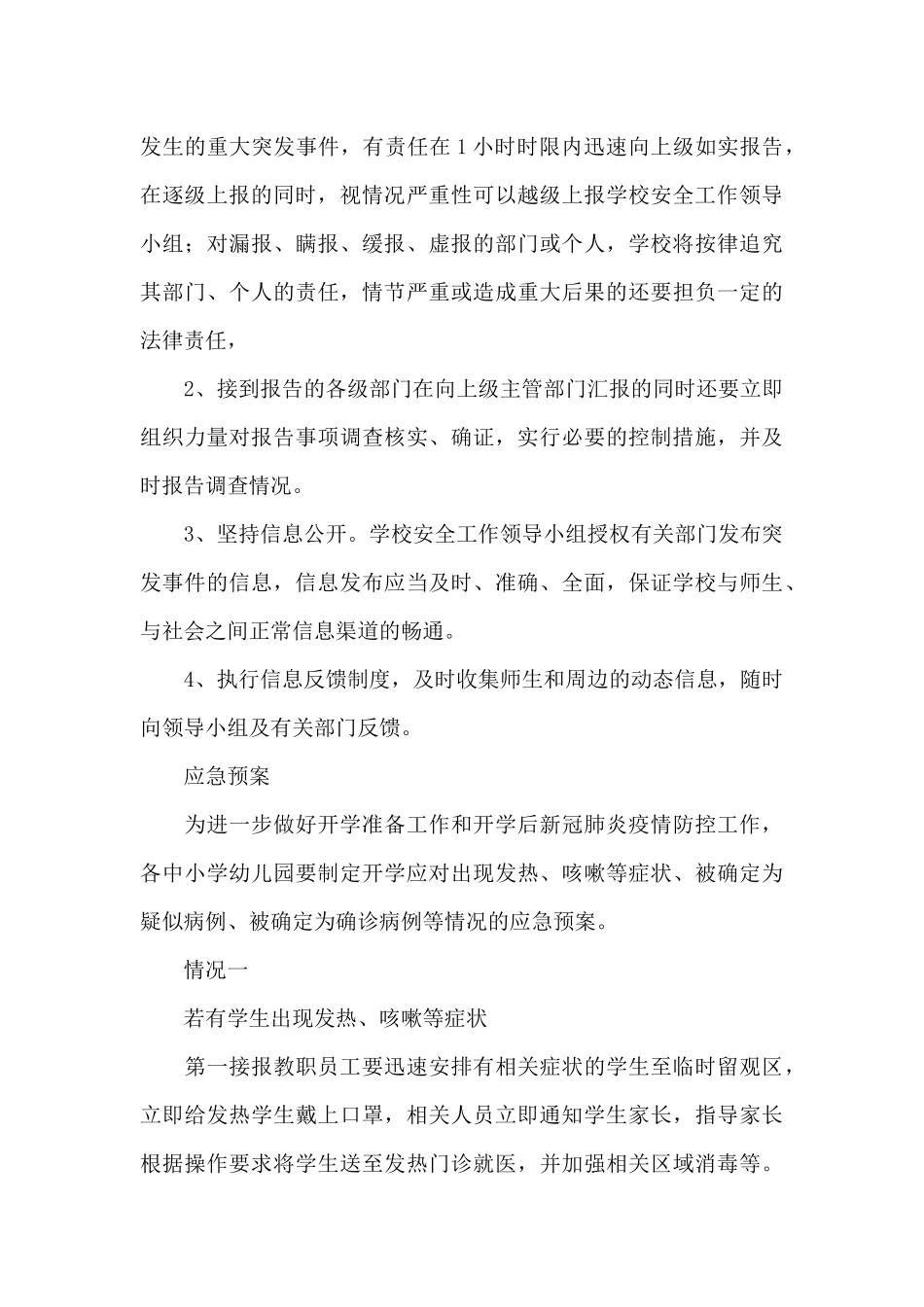 传染病疫情及突发公共卫生事件报告制度_第3页