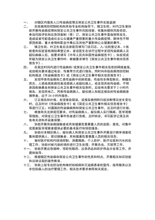 传染病及突发公共卫生事件报告和处理制度