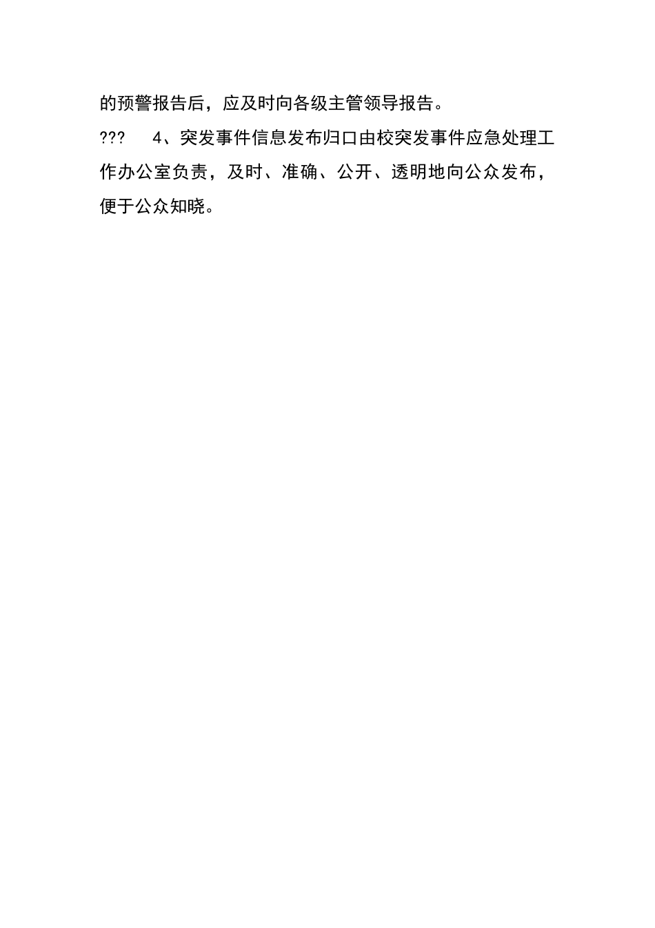 传染病疫情及突发公共卫生事件报告制度_第2页