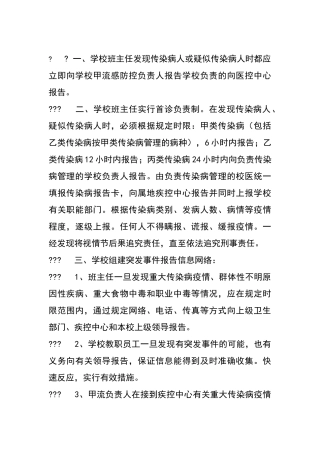传染病疫情及突发公共卫生事件报告制度
