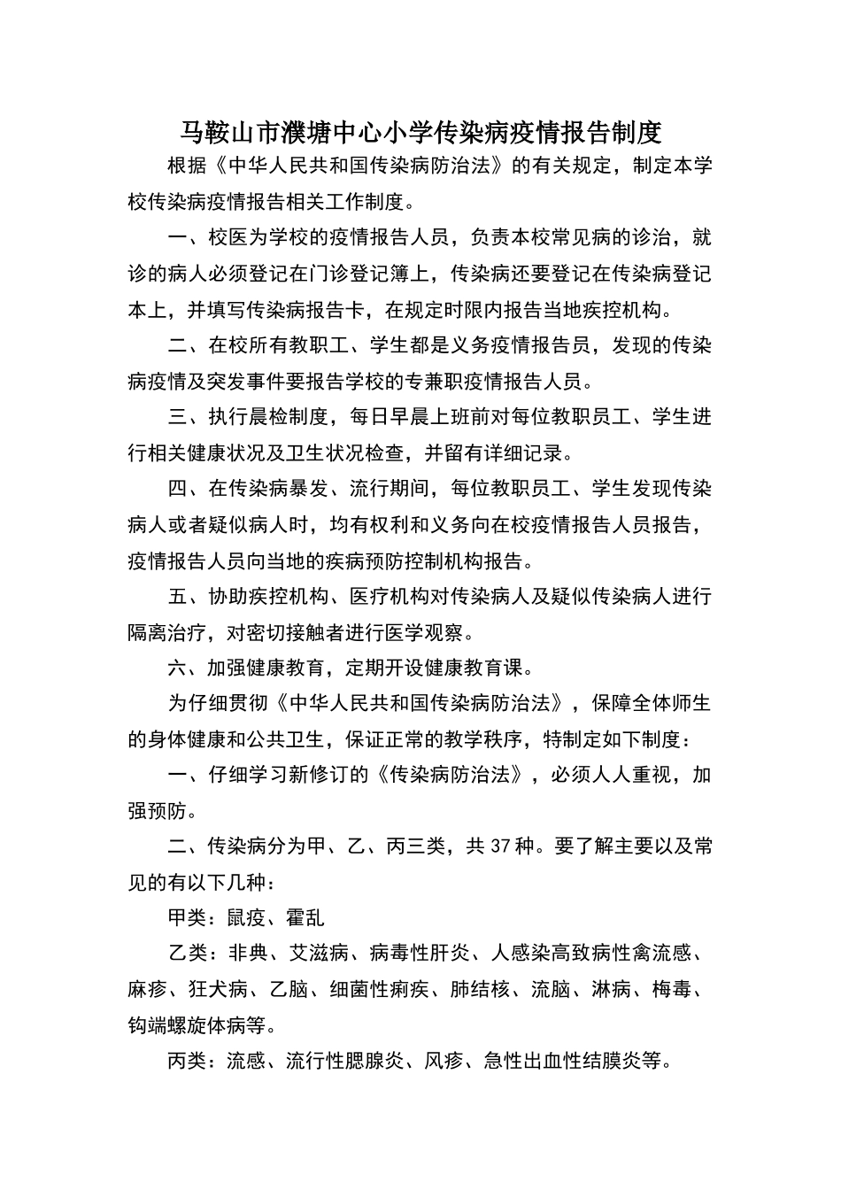 传染病疫情报告制度_第1页