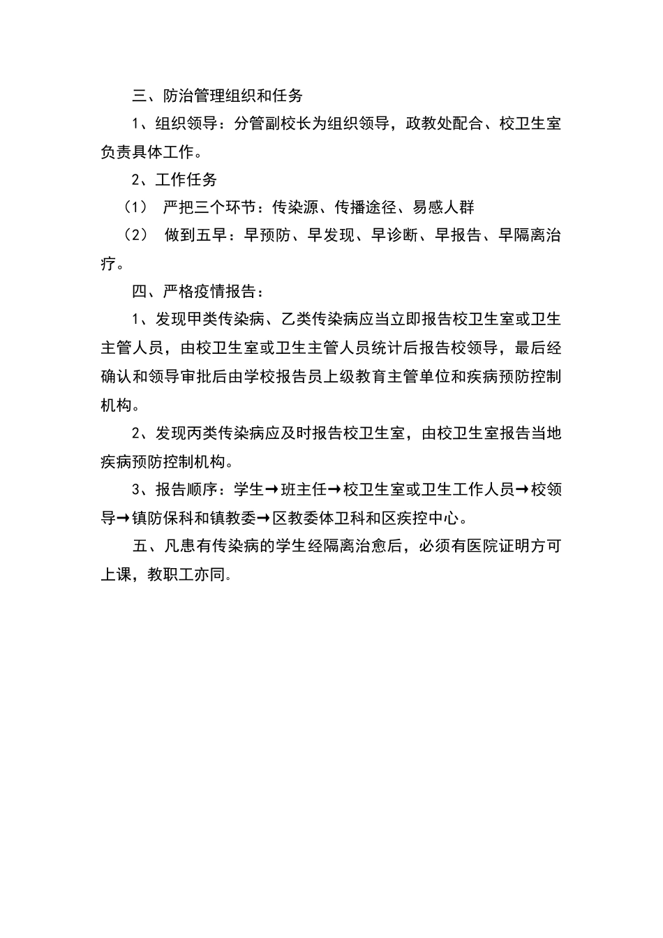 传染病疫情报告制度_第2页