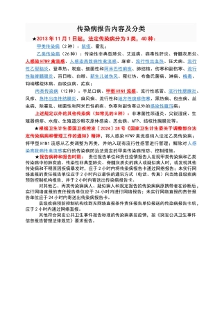 传染病报告内容及分类
