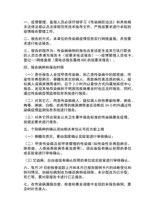 传染病报告管理制度