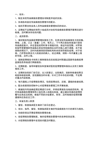传染病疫情报告管理领导小组成员职责