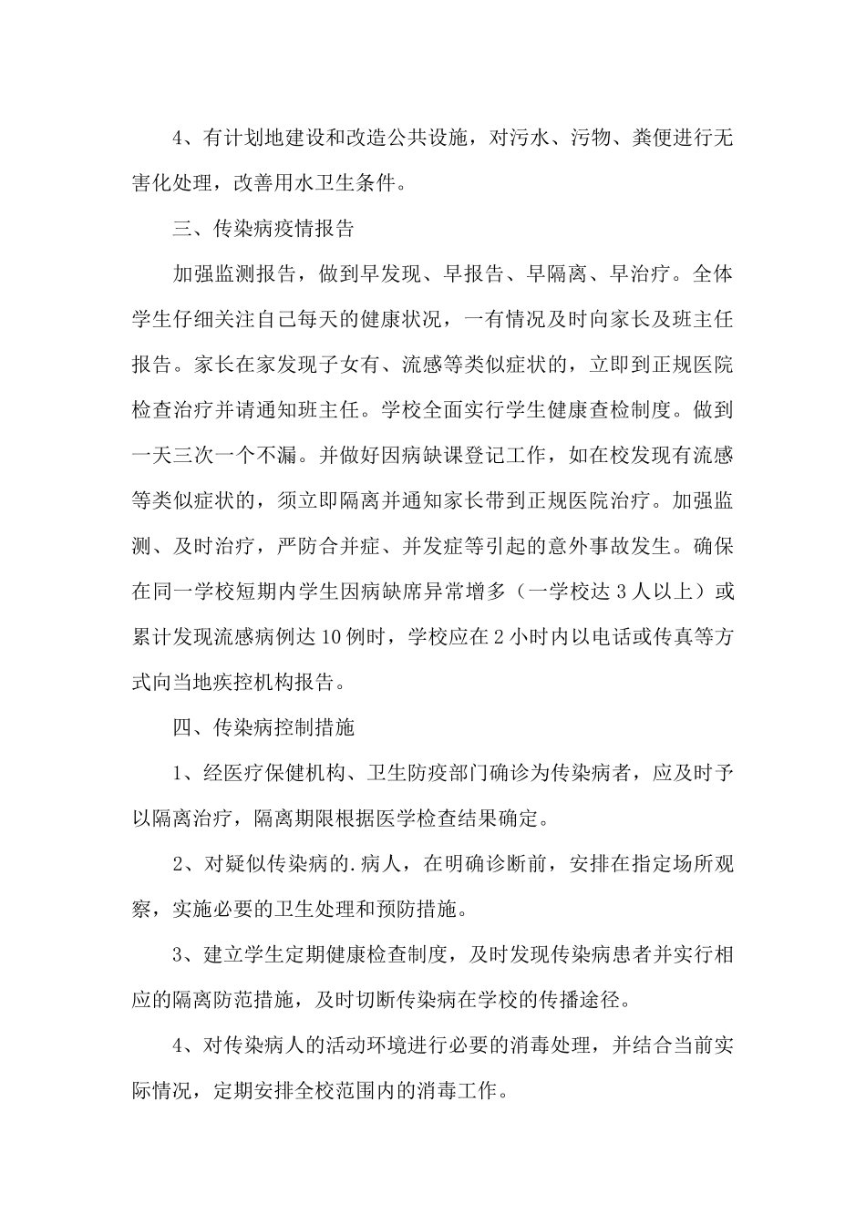 传染病疫情日报告、零报告制度_第2页