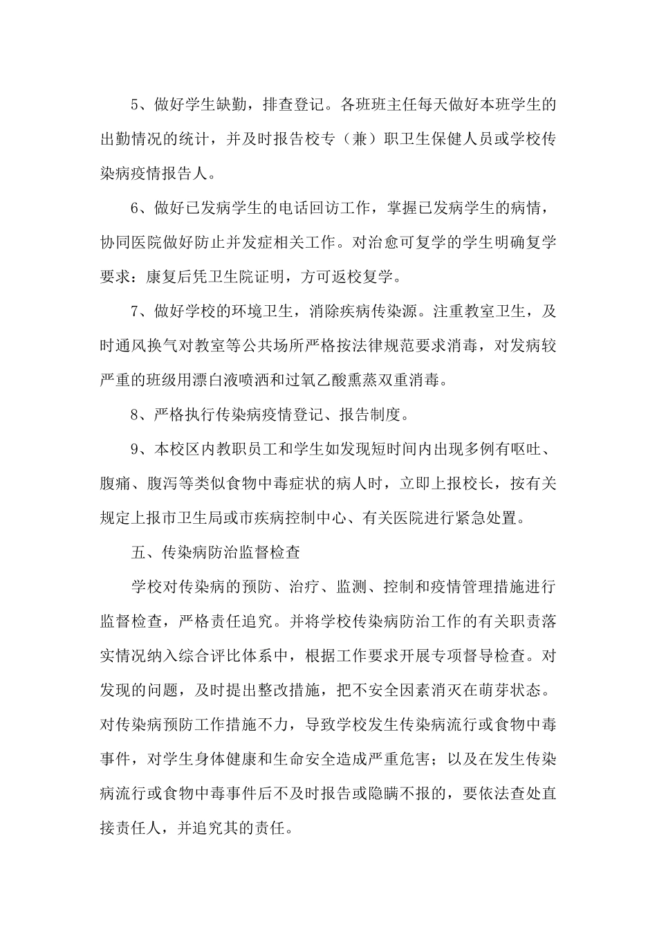 传染病疫情日报告、零报告制度_第3页