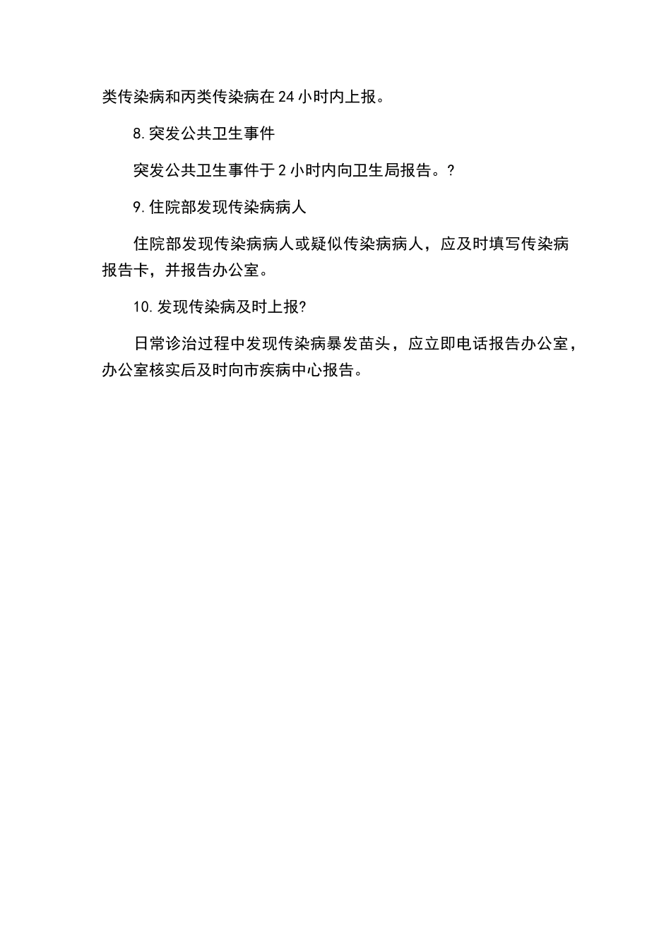 传染病疫情登记和报告制度_第2页