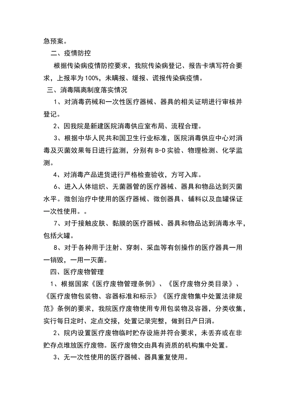 传染病防治和感染防控监督自查整改报告_第2页