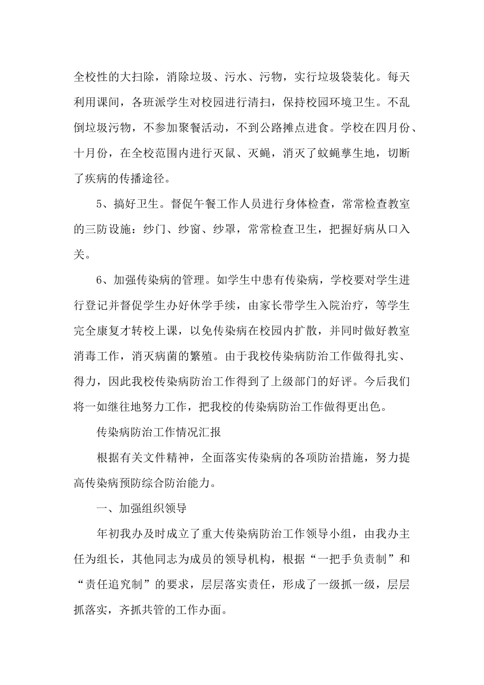 传染病防治工作情况汇报_第3页