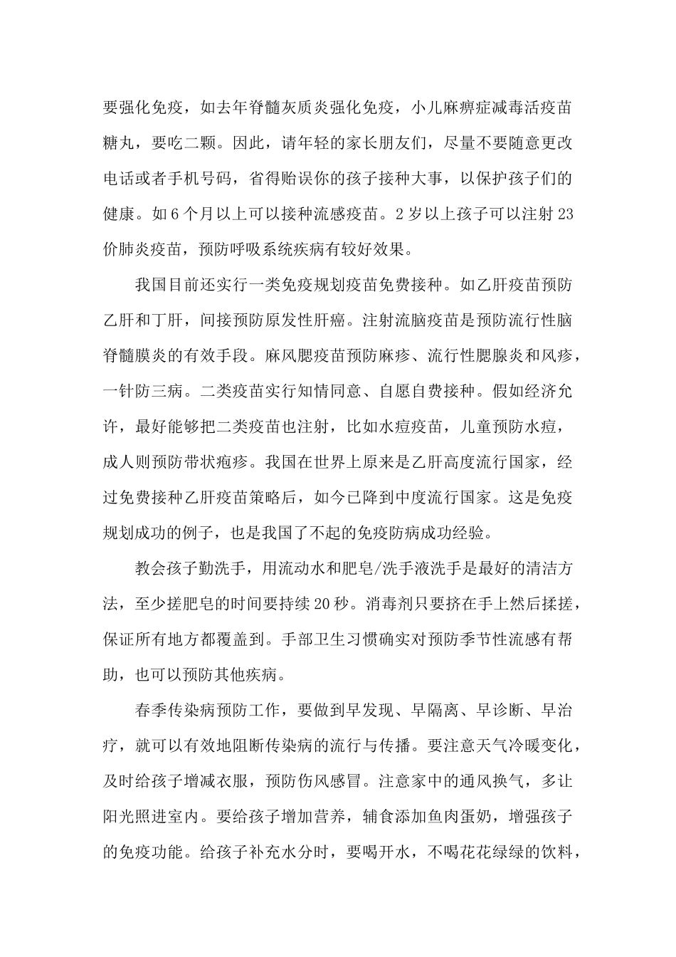 传染病预防心得体会_第2页