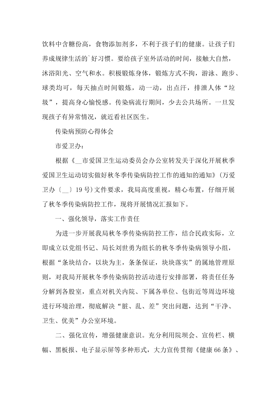 传染病预防心得体会_第3页