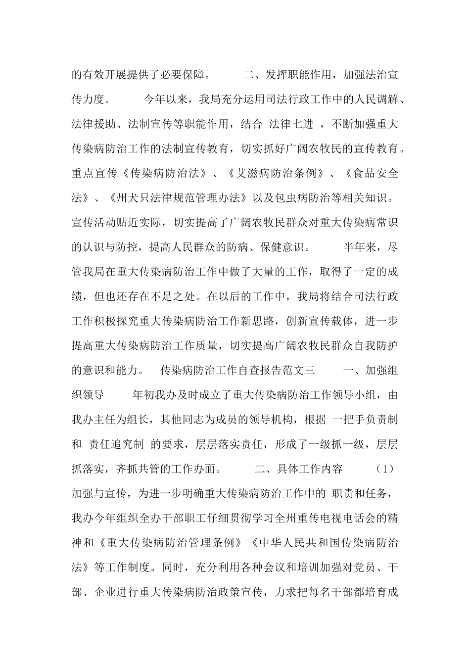 传染病防治工作自查报告范文_第3页