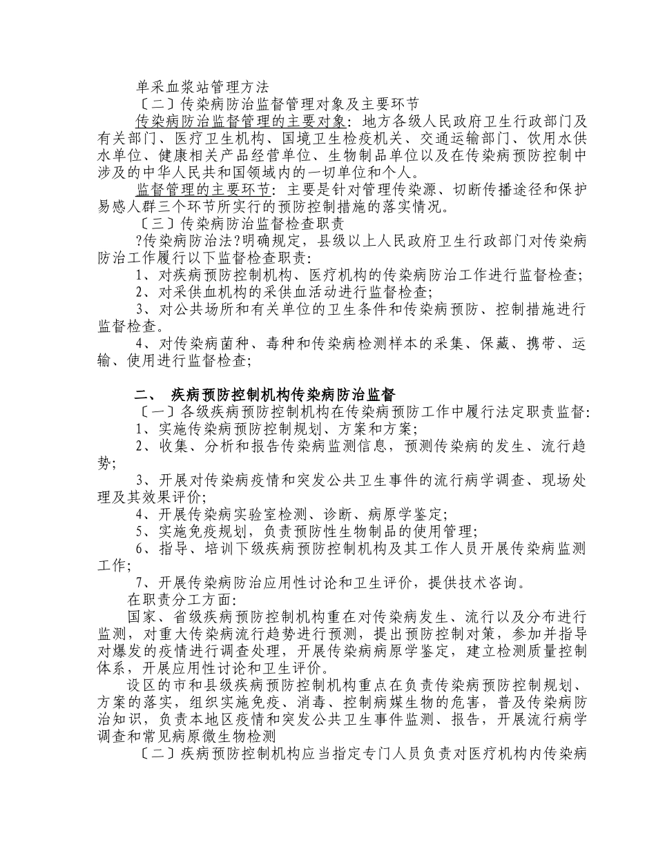 传染病防治的法律规定及监督内容、方法_第2页