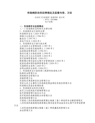 传染病防治的法律规定及监督内容、方法