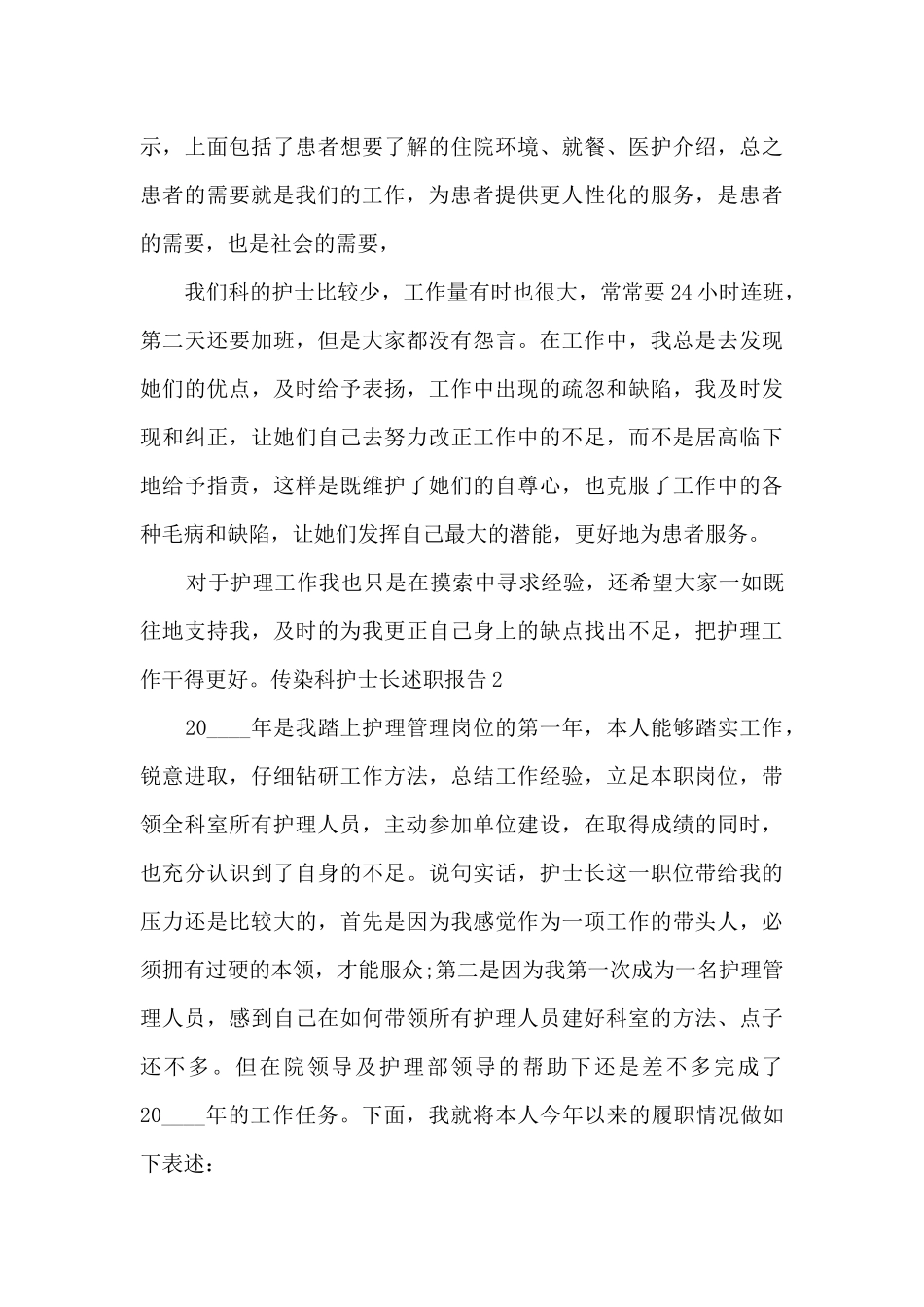传染科护士长个人工作述职报告_第3页